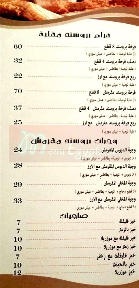 Hawader Shameya menu Egypt